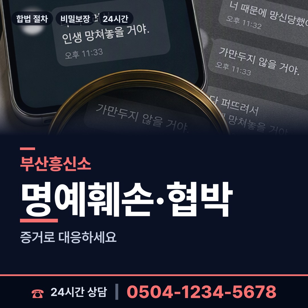 부산 다대제2동 불륜증거 상담 안내