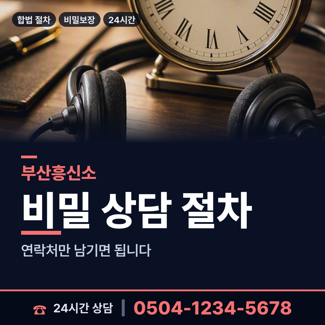 부산 다대제2동 탐정의뢰 상담 안내
