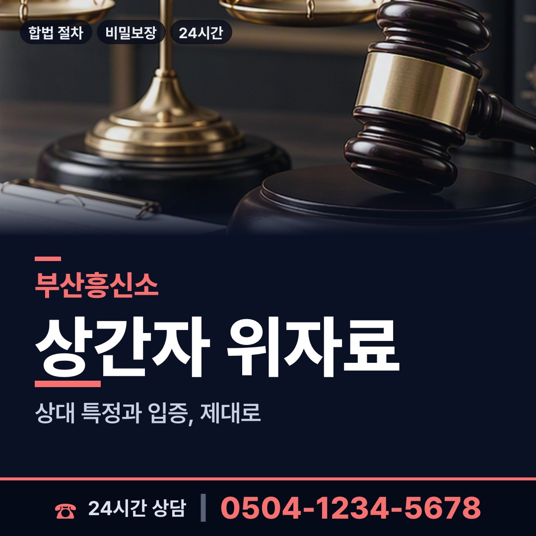 부산 다대제2동 사설탐정 상담 안내